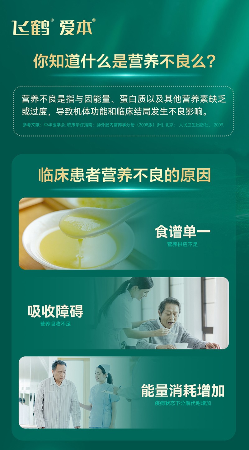 飛鶴愛本倍舒然特殊醫(yī)學用途全營養(yǎng)配方食品_01.jpg