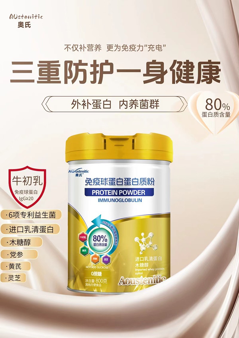 奧氏免疫球蛋白蛋白質(zhì)粉01