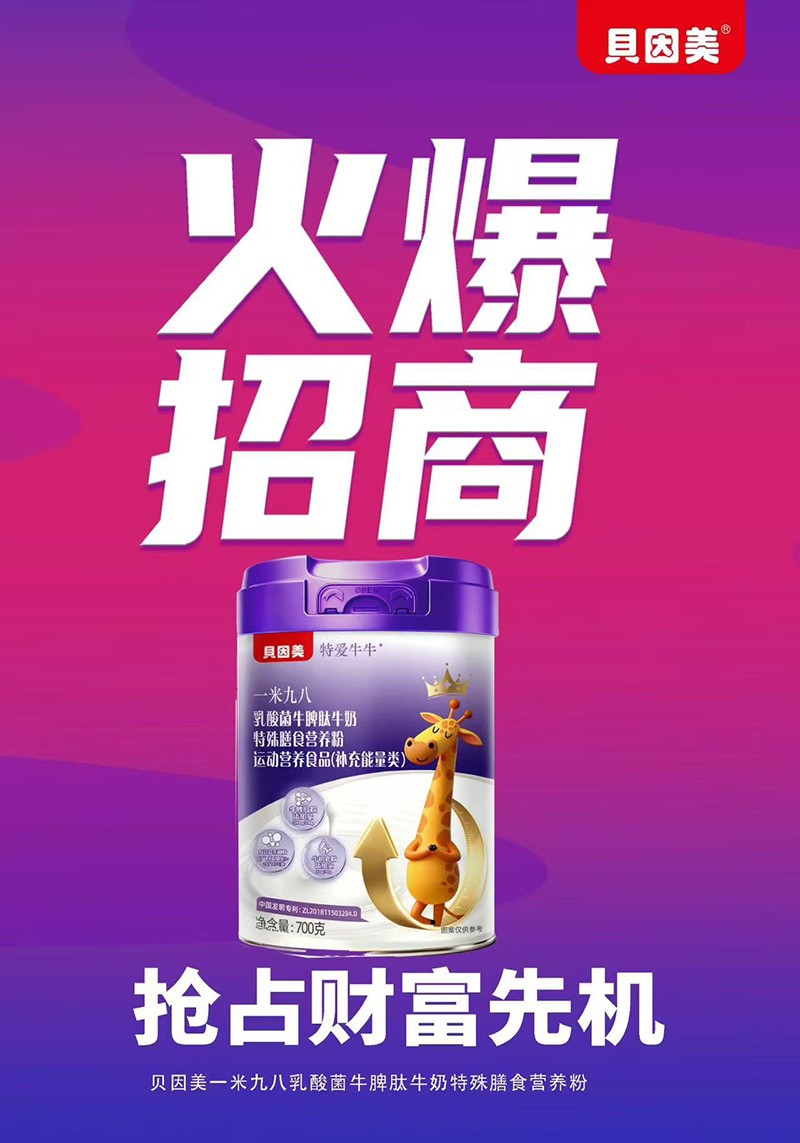 貝因美特愛(ài)牛牛一米九八乳酸菌牛脾肽牛奶特殊膳食營(yíng)養(yǎng)粉01