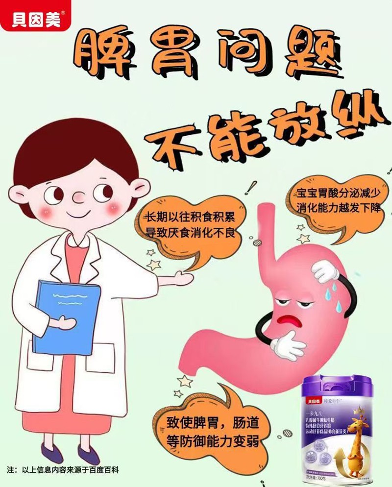 貝因美特愛(ài)牛牛一米九八乳酸菌牛脾肽牛奶特殊膳食營(yíng)養(yǎng)粉04