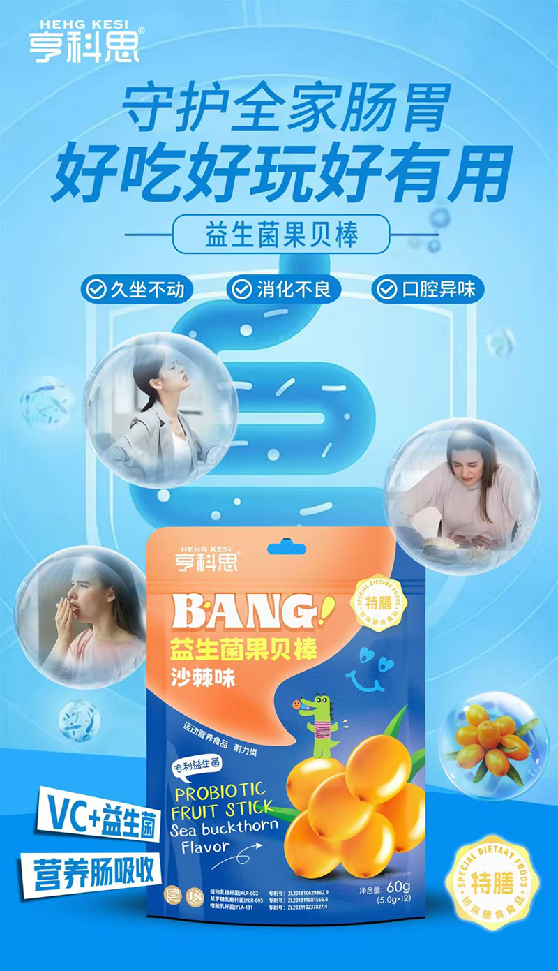 亨科思益生菌果貝棒 沙棘味.jpg 亨科思益生菌果貝棒 沙棘味.jpg