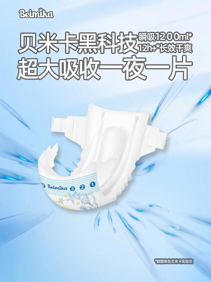 貝米卡嬰兒紙尿褲特點.jpg