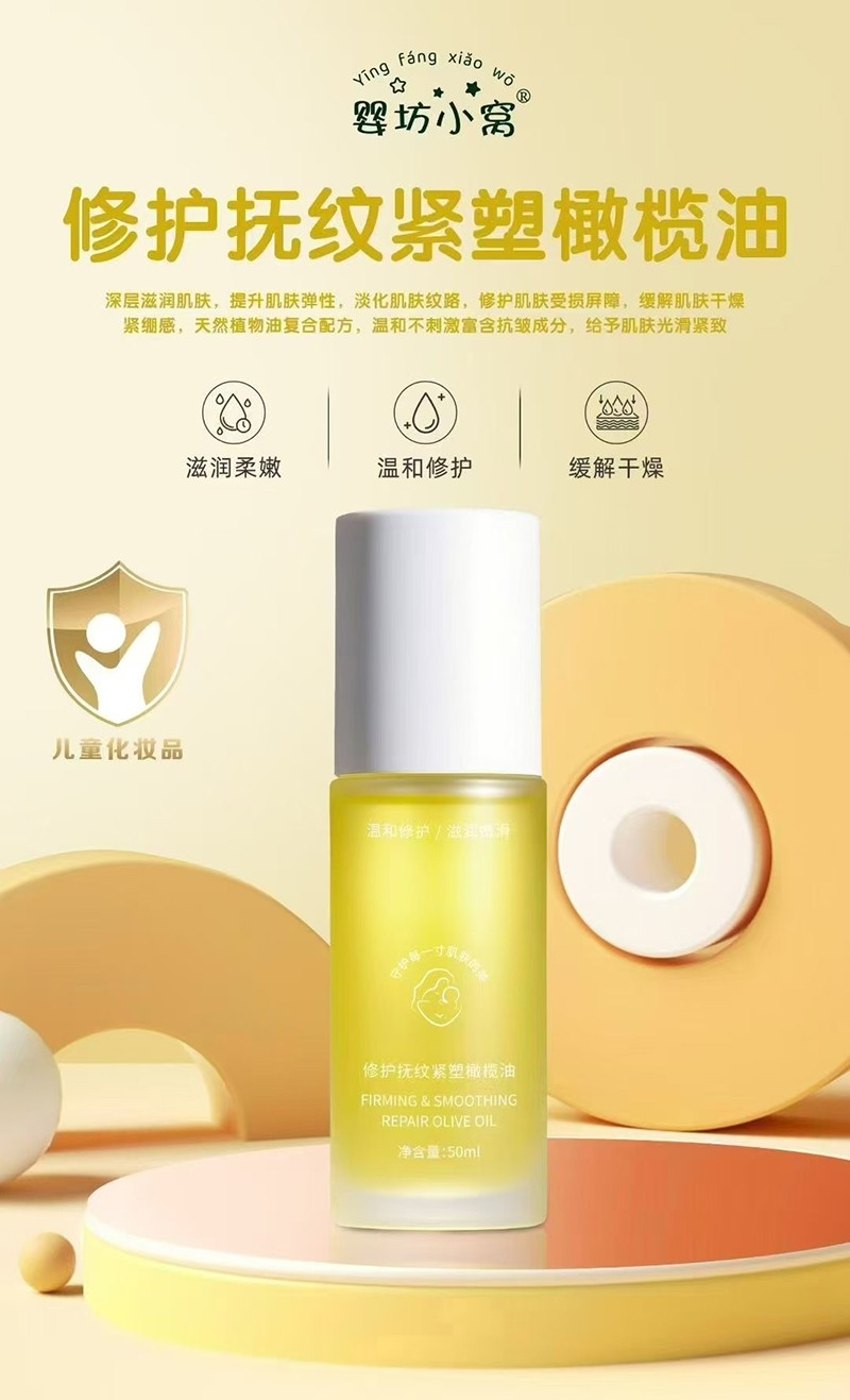 嬰坊小窩修護扶紋緊塑橄欖油詳情.jpg