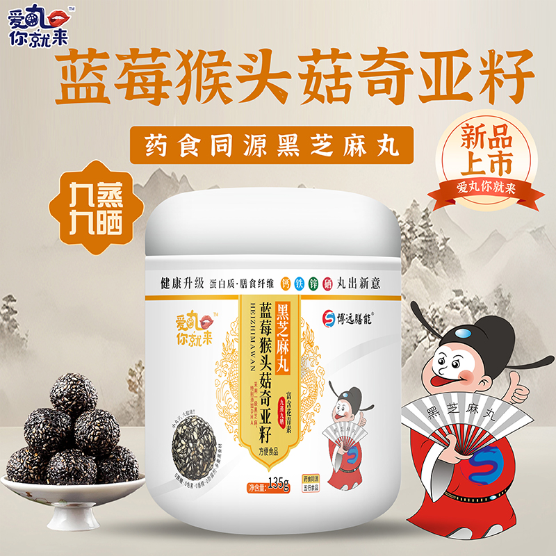 愛丸你就來藍莓猴頭菇奇亞籽黑芝麻丸.jpg 愛丸你就來藍莓猴頭菇奇亞籽黑芝麻丸.jpg