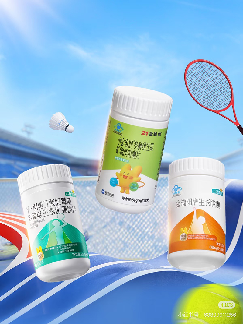小金維他營(yíng)養(yǎng)品系列.jpg 小金維他營(yíng)養(yǎng)品系列.jpg