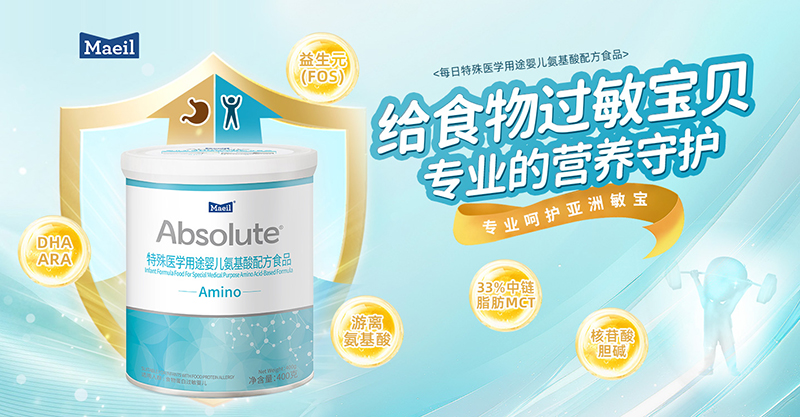 每日特醫(yī)嬰兒氨基酸配方食品.jpg 每日特醫(yī)嬰兒氨基酸配方食品.jpg