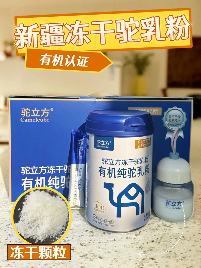 駝立方凍干駝乳粉有機純駝乳粉.jpg 駝立方凍干駝乳粉有機純駝乳粉.jpg