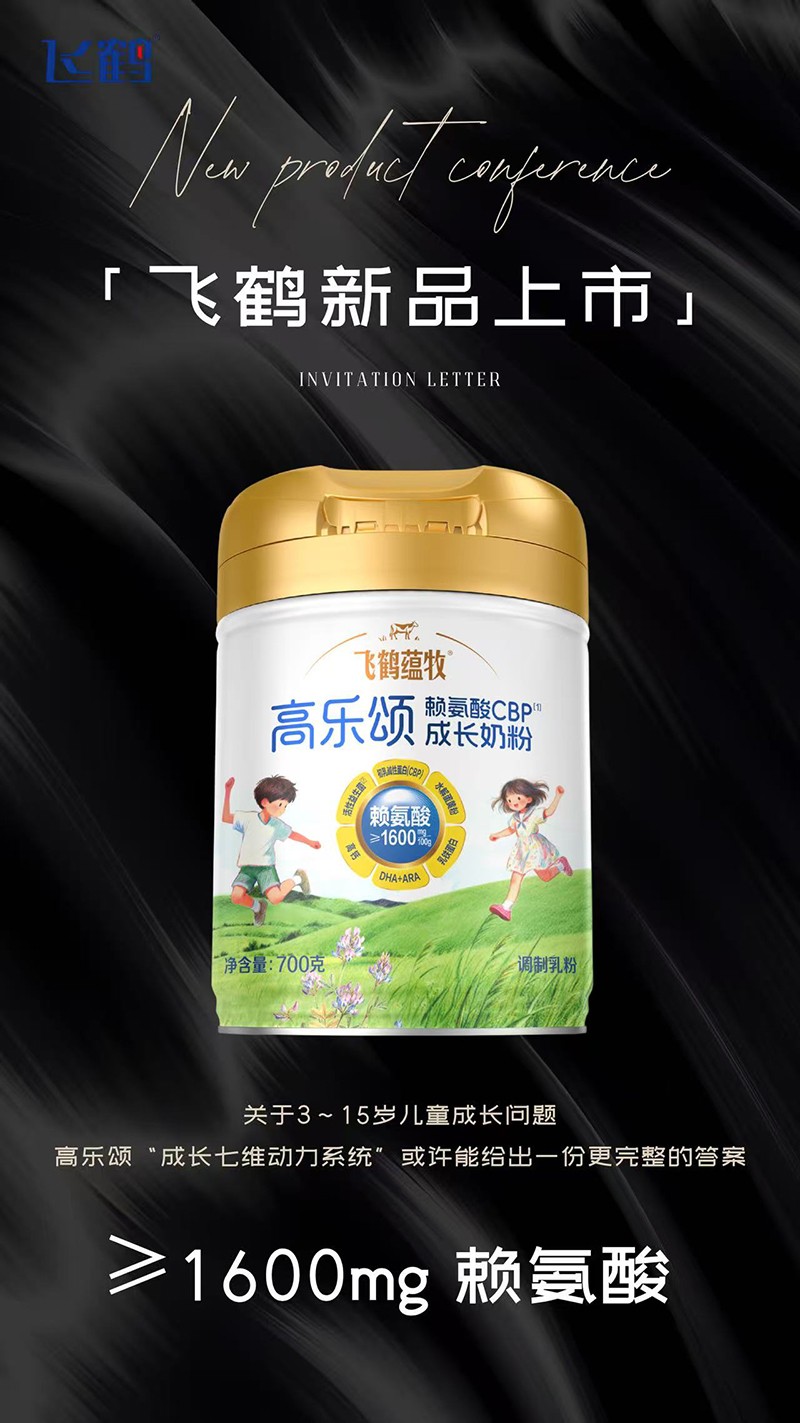 飛鶴蘊(yùn)牧高樂(lè)頌氨基酸CBP成長(zhǎng)奶粉.jpg