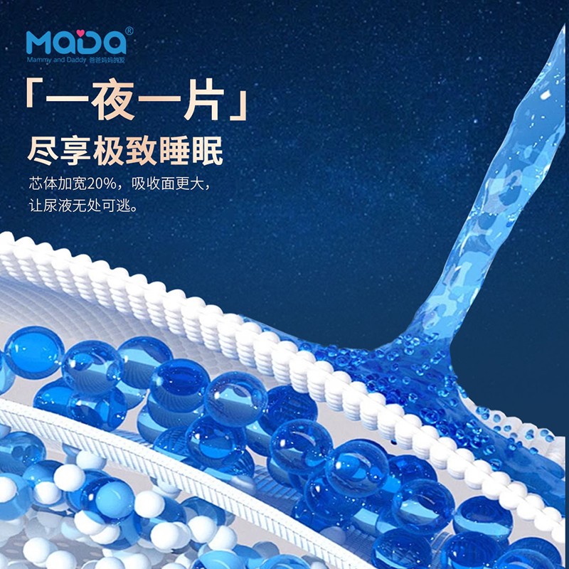 MaDa芯大紙尿褲詳情 (5).jpg