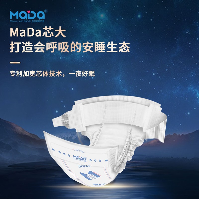 MaDa芯大系列腰貼型嬰兒紙尿褲