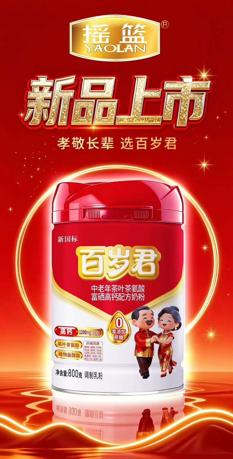 搖籃百歲君中老年茶葉茶氨酸富硒高鈣配方奶粉.jpg 搖籃百歲君中老年茶葉茶氨酸富硒高鈣配方奶粉.jpg