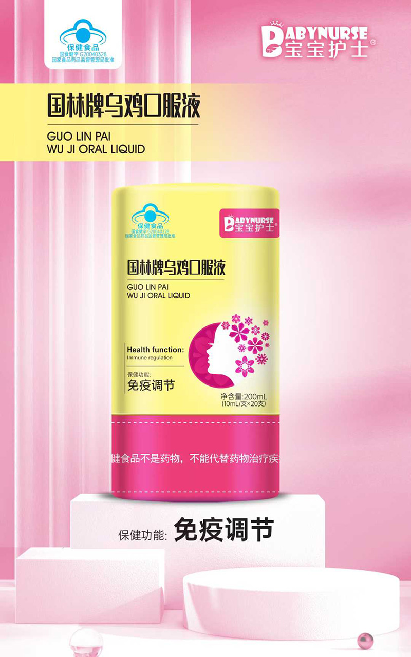 寶寶護(hù)士國(guó)林牌烏雞口服液.jpg 寶寶護(hù)士國(guó)林牌烏雞口服液.jpg