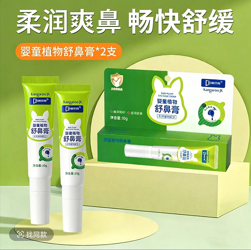 袋鼠杰克嬰童植物舒鼻膏.jpg 袋鼠杰克嬰童植物舒鼻膏.jpg