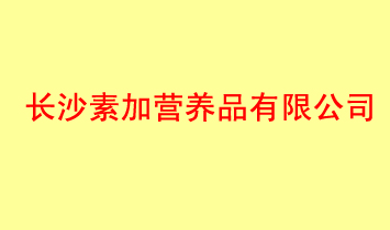ԪLɳIB(yng)ʳƷ޹˾
