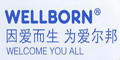 wellbornƷlogo