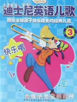 小太陽(yáng)迪士尼英語(yǔ)兒歌3