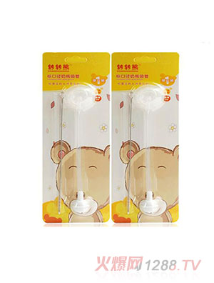 轉(zhuǎn)轉(zhuǎn)熊奶瓶配件 標(biāo)準(zhǔn)口徑PP奶瓶自動(dòng)吸管組