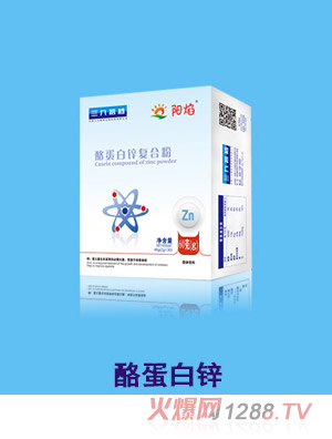 陽(yáng)焰酪蛋白鋅復(fù)合粉