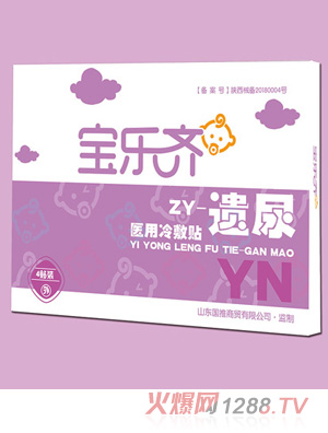 寶樂齊醫(yī)用冷敷貼-遺尿
