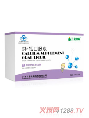 三金惠眾晟仁牌補(bǔ)鈣口服液
