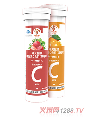 沖天猴牌維生素C含片