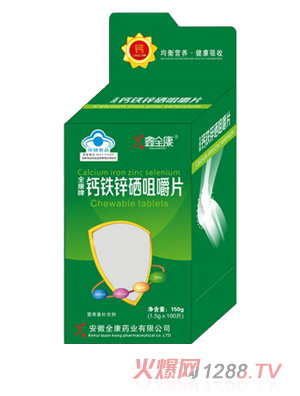 鑫全康藍(lán)帽開(kāi)窗鈣片-B9