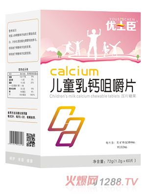 優(yōu)士臣兒童乳鈣咀嚼片