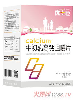 優(yōu)士臣牛初乳高鈣咀嚼片