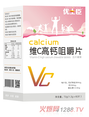 優(yōu)士臣維C高鈣咀嚼片