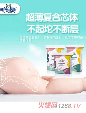 咘咘狗橄欖養(yǎng)護嬰兒紙尿褲