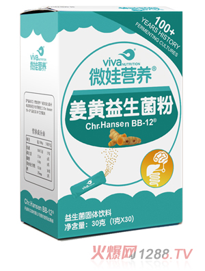 微娃營(yíng)養(yǎng)®姜黃益生菌粉