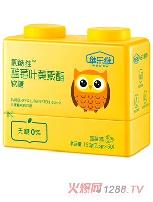 維樂維維藍莓葉黃素脂軟糖