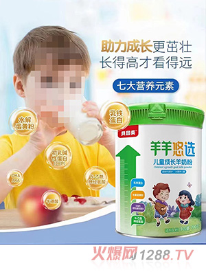 貝因美羊羊悠選兒童成長(zhǎng)奶粉