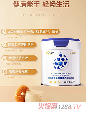 陽(yáng)光和愛(ài)免疫球蛋白調(diào)制乳粉 深邃藍(lán)