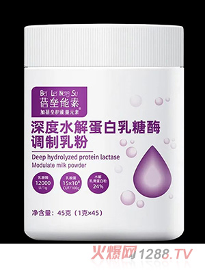 蓓壘能素深度水解蛋白乳糖酶調制乳粉