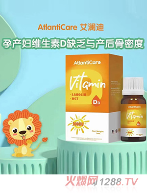 艾瀾迪孕產(chǎn)婦維生素D