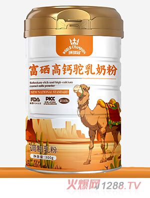環(huán)球冠富硒高鈣駝乳奶粉