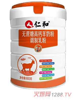 仁和無(wú)蔗糖高鈣羊奶粉調(diào)制乳粉