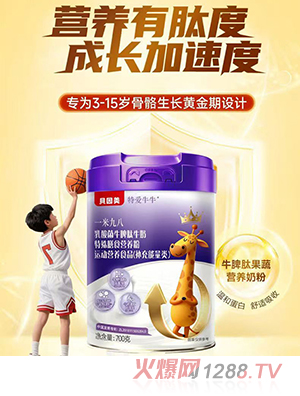 貝因美特愛牛牛一米九八乳酸菌牛脾肽牛奶特殊膳食營(yíng)養(yǎng)粉