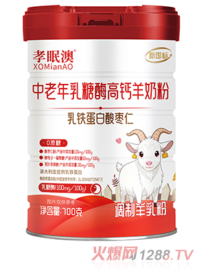 孝眠澳中老年乳糖酶高鈣羊奶粉