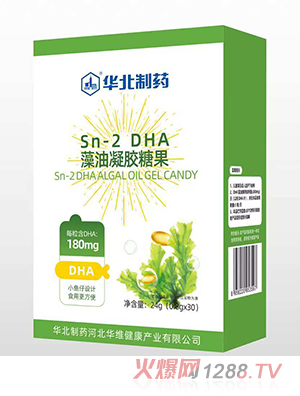 華北制藥Sn-2 DHA藻油凝膠糖果