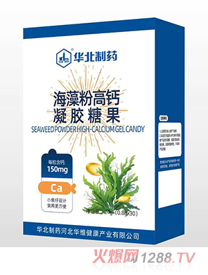 華北制藥海藻粉高鈣凝膠糖果