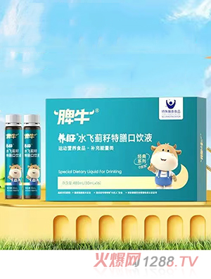 脾牛養(yǎng)肝水飛薊籽特膳口飲液