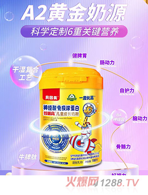 貝因美一鹿長篙神經(jīng)酸免疫球蛋白臻膳高兒童成長奶粉