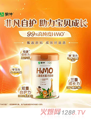 蒙牛HMO兒童成長(zhǎng)配方奶粉