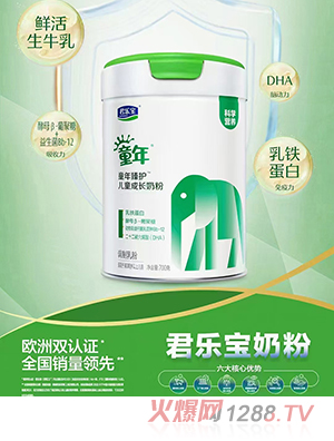 君樂寶童年臻護(hù)兒童成長(zhǎng)奶粉