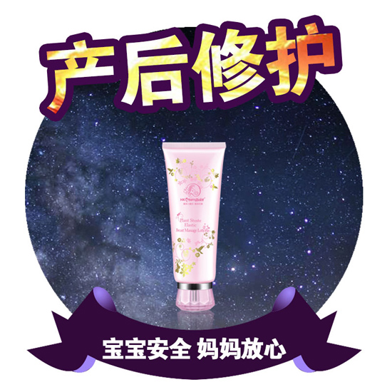 媽咪寶貝產后修護套裝