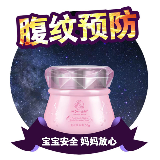 媽咪寶貝腹紋預防