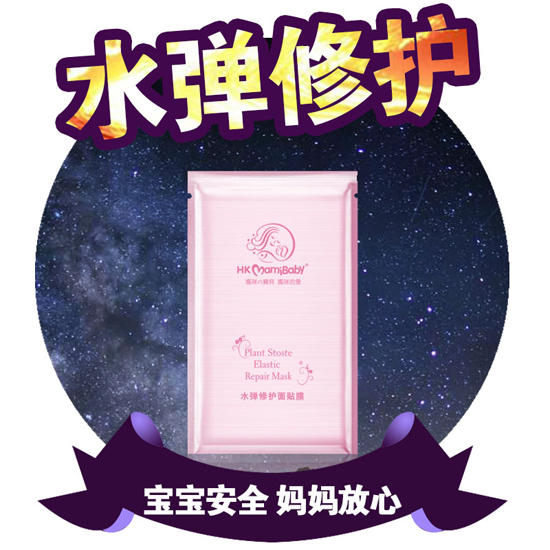 媽咪寶貝水彈修復面貼膜