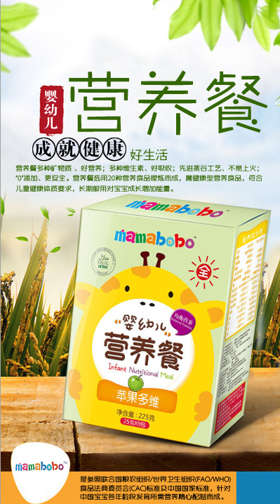 mamabobo嬰幼兒營(yíng)養(yǎng)餐蘋(píng)果多維盒